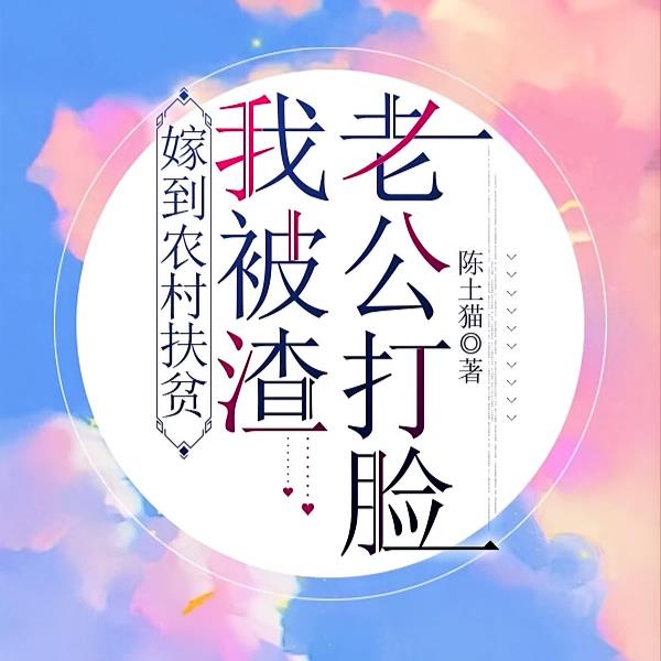 恶毒婆婆不要脸，我教她做人！