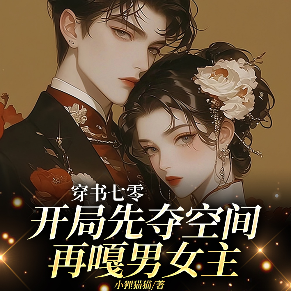 七零：你惹她干嘛？她是阎罗青煞