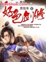 好色剑修（全集）