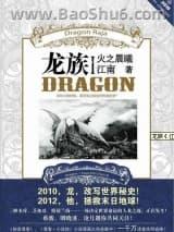 龙族Ⅰ火之晨曦