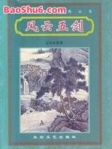 风云五剑