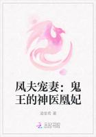 凤夫宠妻：鬼王的神医凰妃