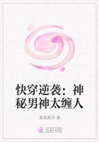 快穿逆袭：神秘男神太缠人