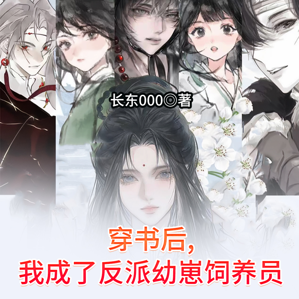 她收的五个崽，怎么全是天花板？