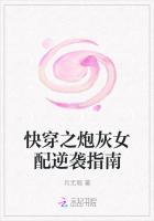 快穿之炮灰女配逆袭指南